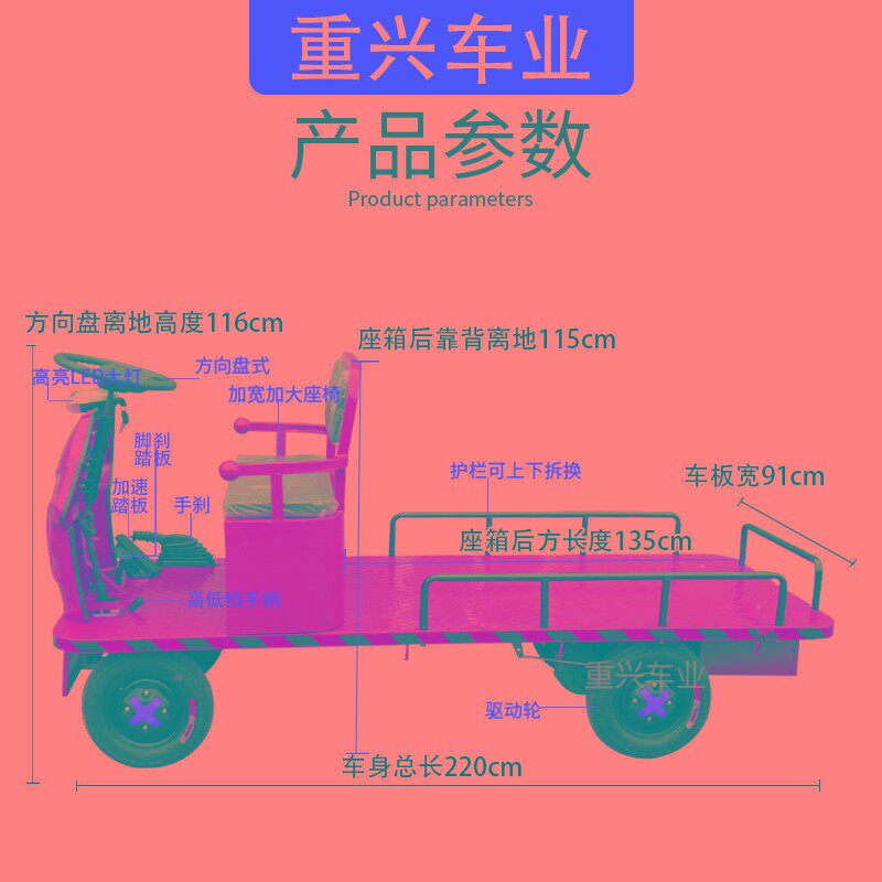 重兴车业 电动搬运车方向盘式新款四轮平板运输车仓库拉货拉客车