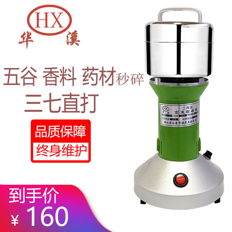 华溪二两多功能中药粉碎机辣椒五谷杂粮商用家用研磨机小型便携