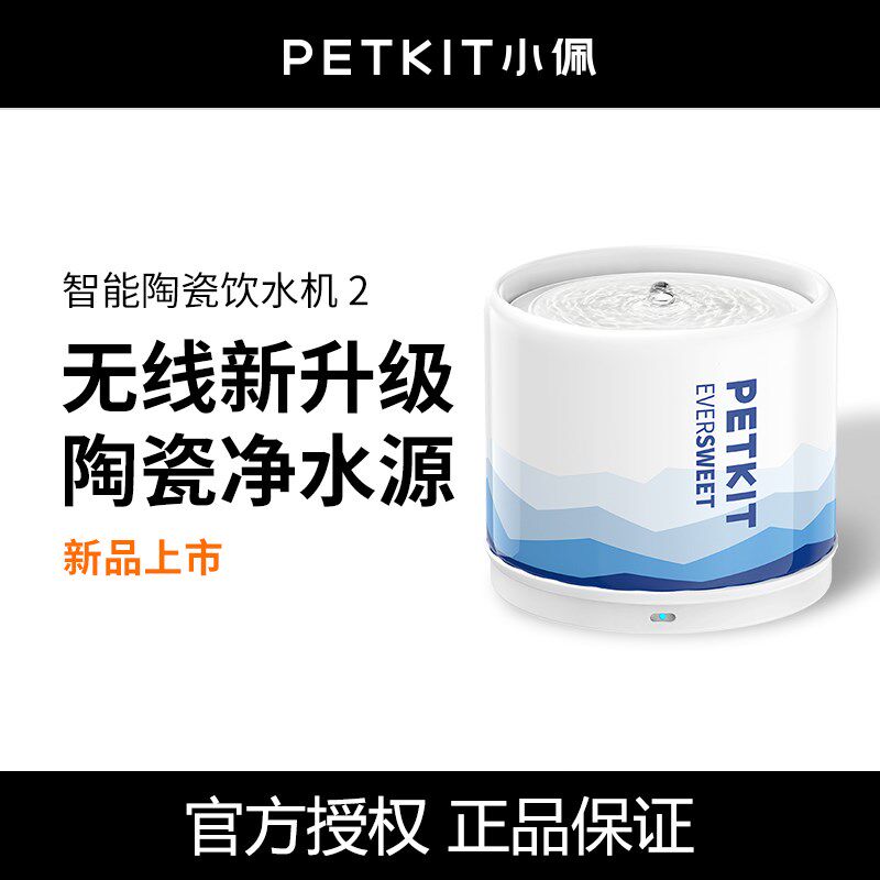 小佩宠物陶瓷饮水机五代猫咪智能饮水器喂活水器用品自动循环流动