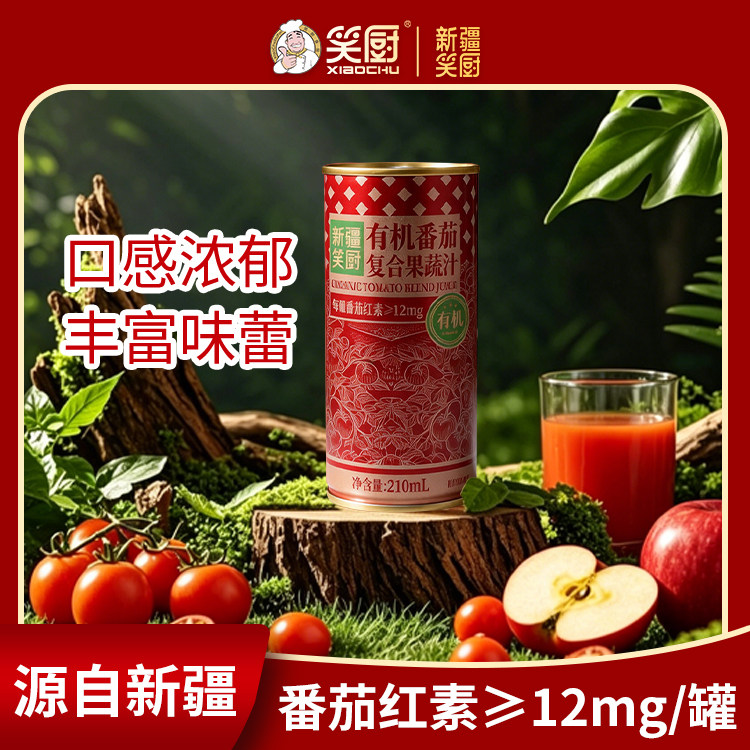 笑厨有机新疆番茄果汁210ml