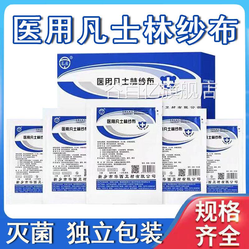医用凡士林纱布块片油纱布术后伤口保防护创面灭菌单独包装x外m谷