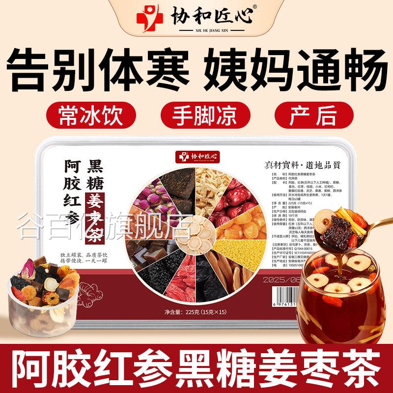 姜枣茶红糖姜茶祛湿去寒胃大姨妈宫寒调理暖痛经补气养血官方旗舰