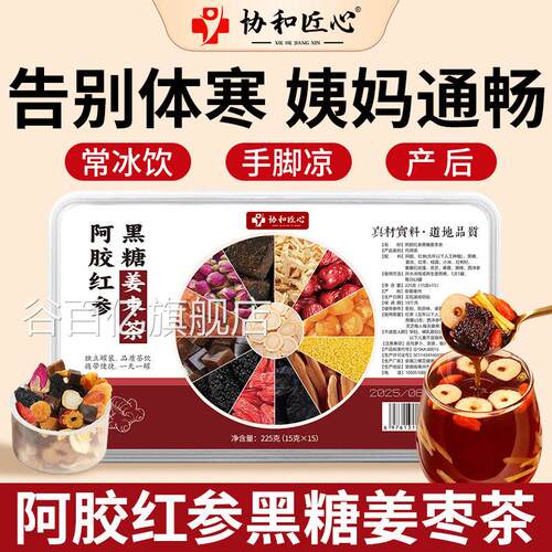 姜枣茶红糖姜茶祛湿去寒胃大姨妈宫寒调理暖痛经补气养血官方旗舰
