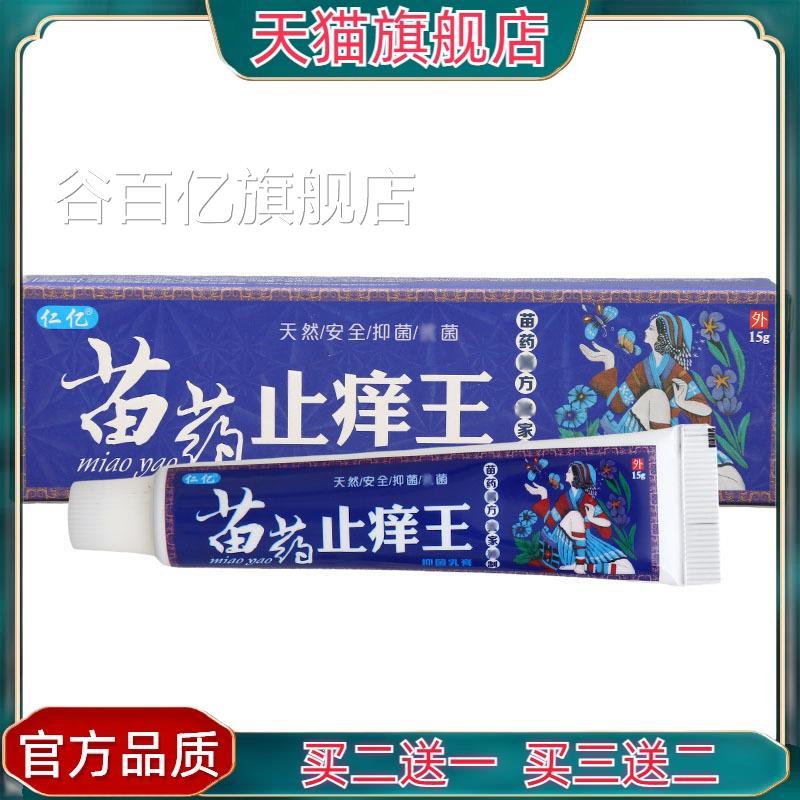 膏官方正品仁苗药止膏痒王乳软膏 仁亿止膏痒王亿草本软膏 量谷百