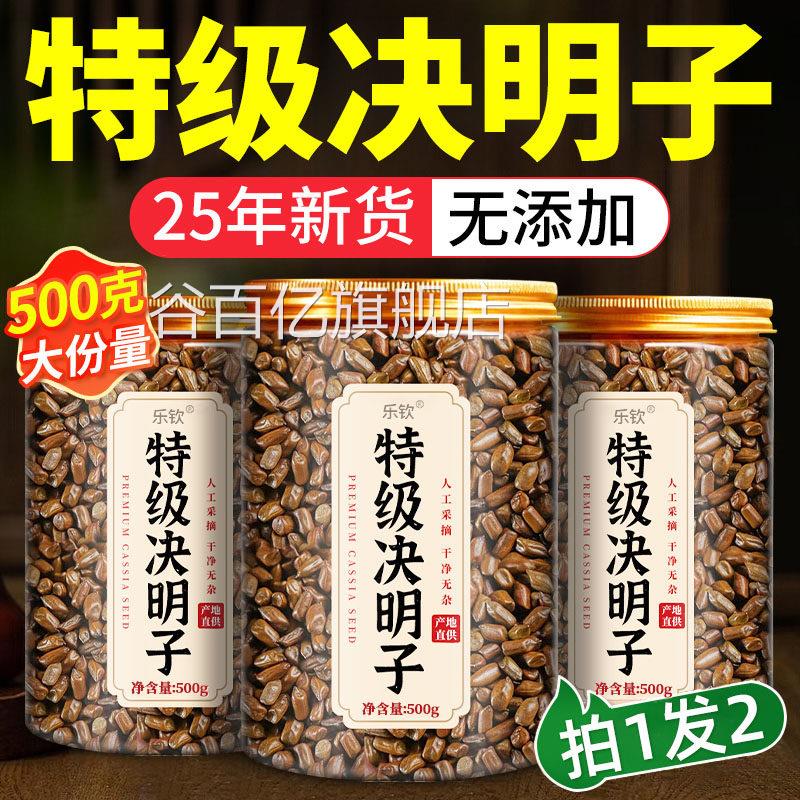 特级决明子中药材决明子茶方炒熟正品官旗舰店搭菊花枸杞蒲公英xl