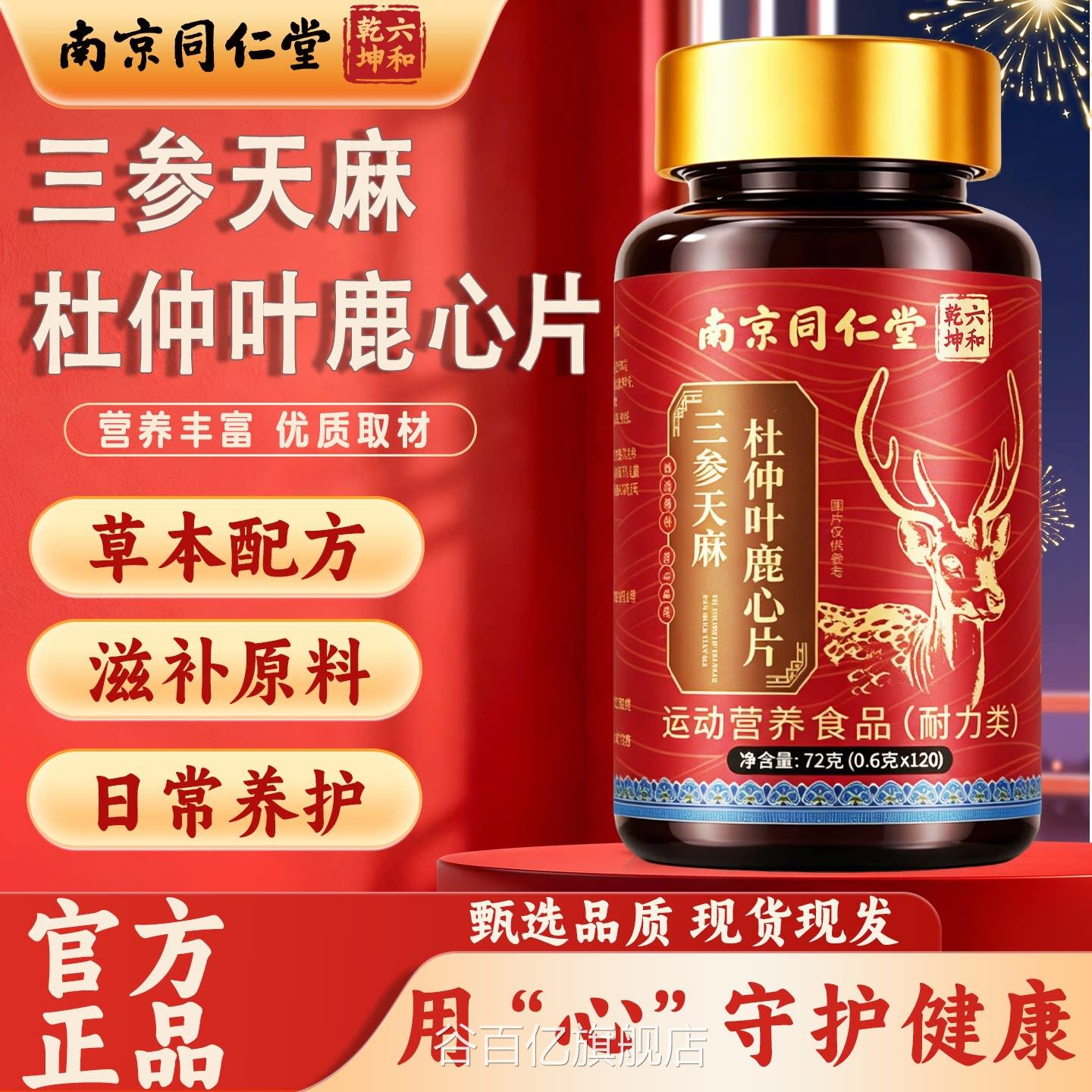双参昆藻黄耆片6北0g 京同仁堂正品 膳食补充养生保健谷百亿旗舰
