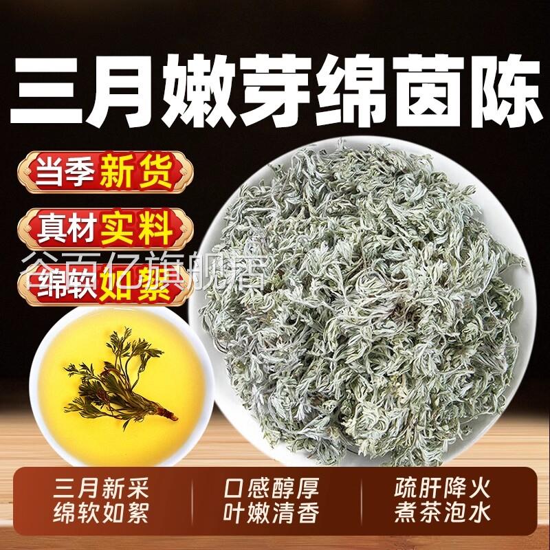 野生茵陈五味子中药材干货正品官旗舰店新白蒿三方月绵茵陈泡水ZZ