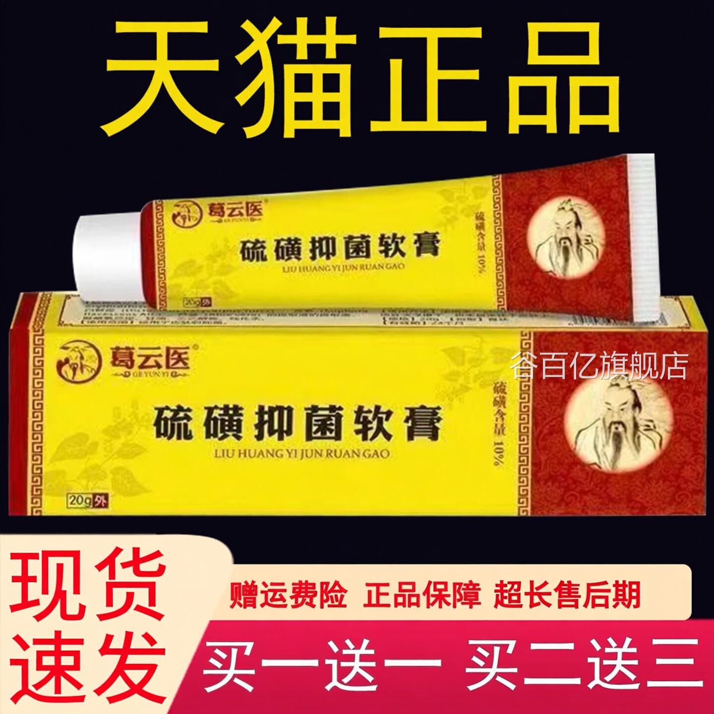 葛硫磺膏除螨疥皮肤外用正品10%硫抑磺菌膏20g/支直播同款qk谷百