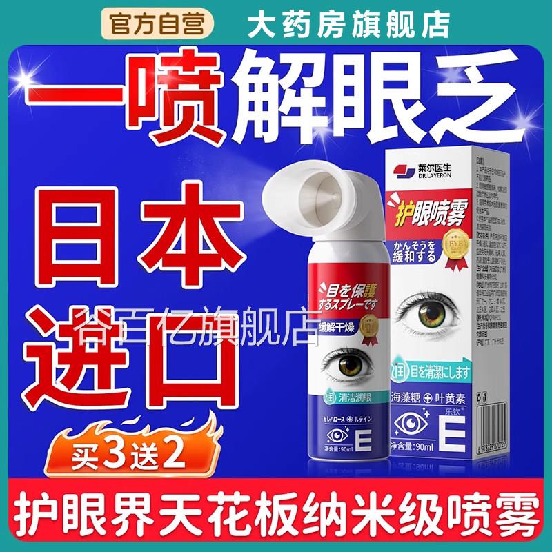 德国叶黄素护眼喷洗眼液缓解眼疲劳干涩润眼雾化雾正品官方旗舰bt