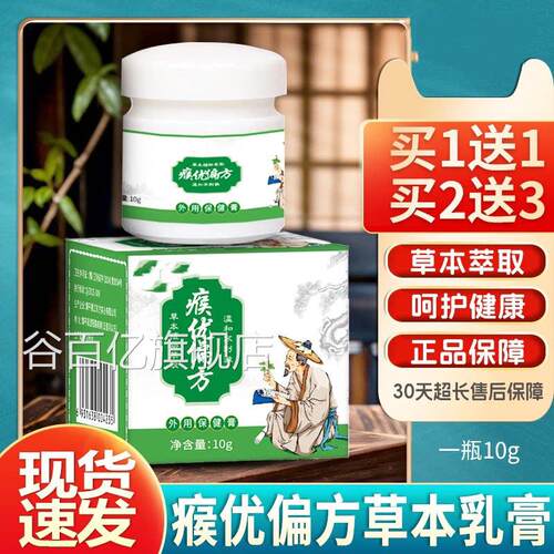 正品瘊偏方皮肤膏外用草本温和植优物软膏澳德九福堂时大夫力康LF