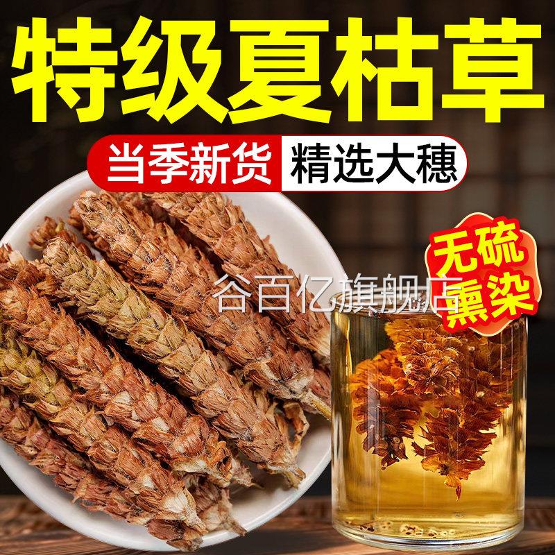 夏枯草药材蒲公英茶野生白毛特级干货正品官方旗舰中店新货绿萼梅