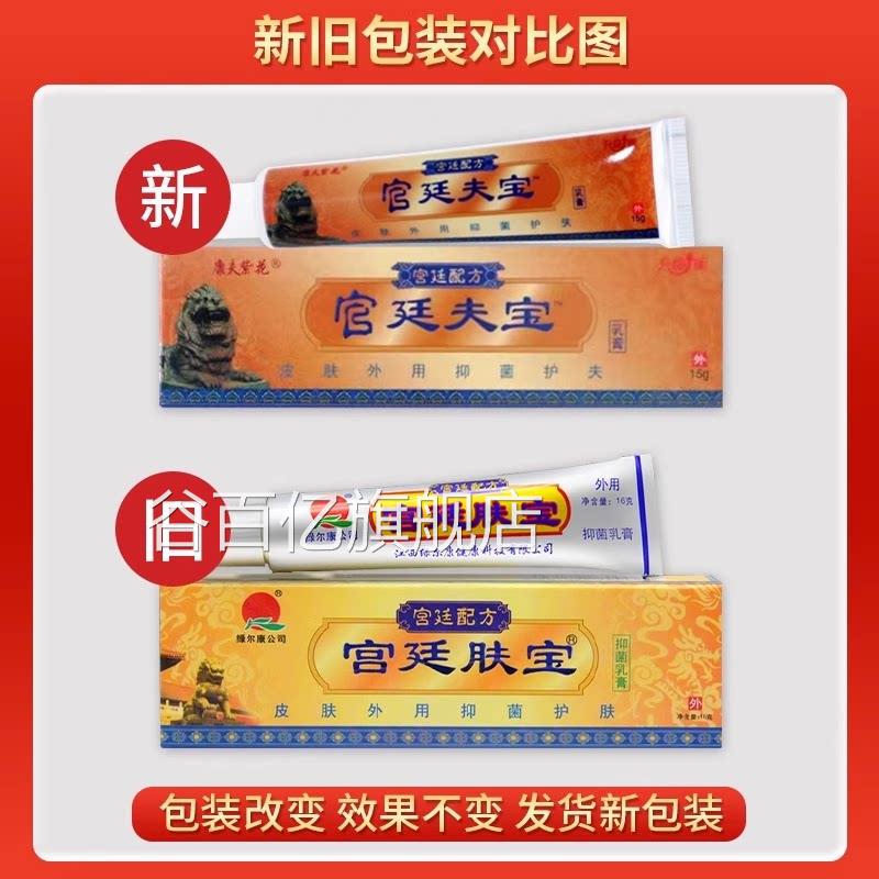 【正品买1送1康】夫紫花宫廷肤宝乳膏 原江西绿尔康宫廷肤宝乳膏