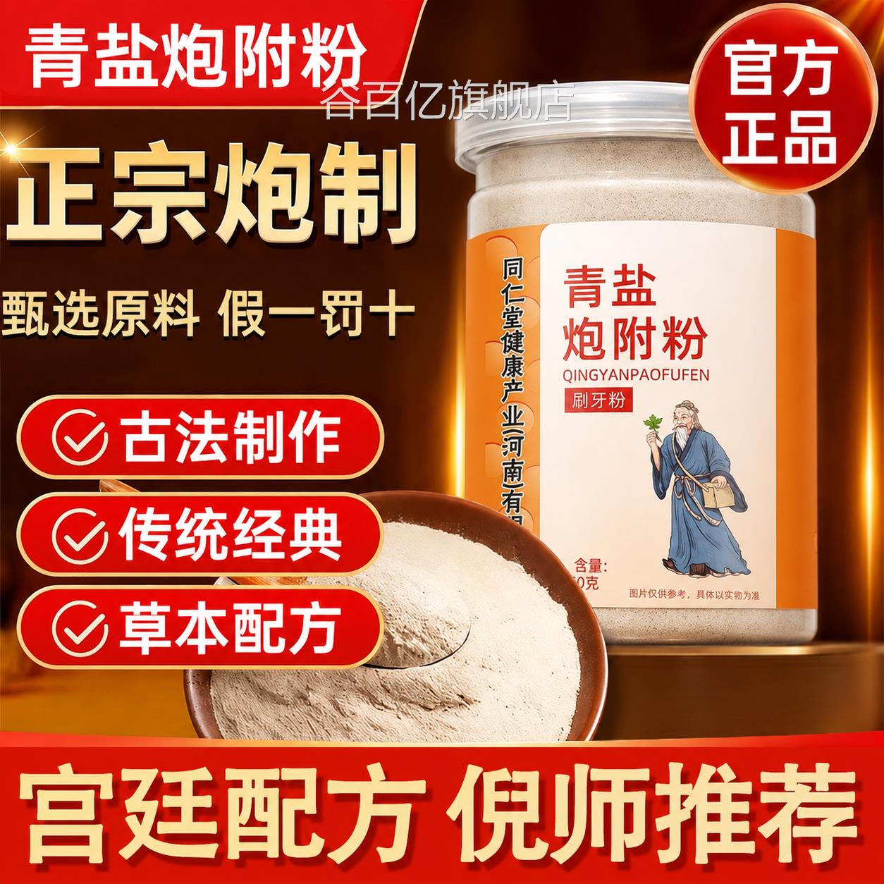 本青盐炮附刷牙粉正宗草牙刷粉倪海厦清膏中药白附子旗舰店官方zz