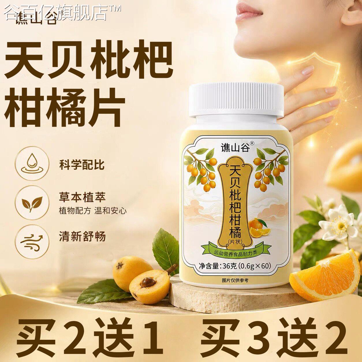 谯山药谷天贝枇杷柑橘片咽喉官方旗舰店正品房售枇杷叶麦冬8dq谷