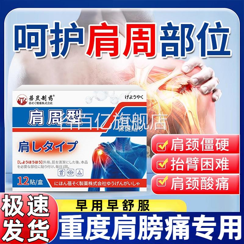 肩周炎特效酸痛非药膏贴辅助治疗神器颈椎病专用贴膏非进口劲椎节