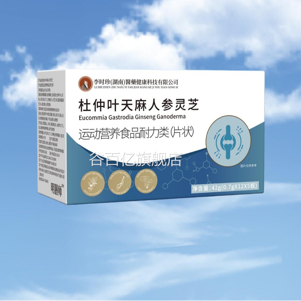 杜仲叶天麻人参灵芝4g运动营养2食品耐力类谷百亿旗舰店
