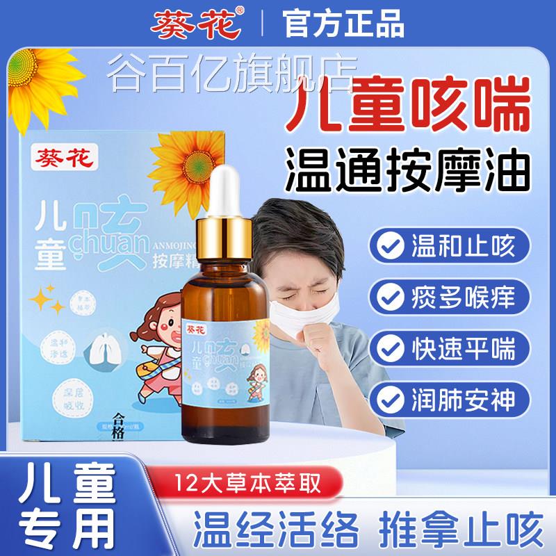 葵神花儿童推拿按摩精油全身通经络温通健脾润肺安小儿推拿专用油
