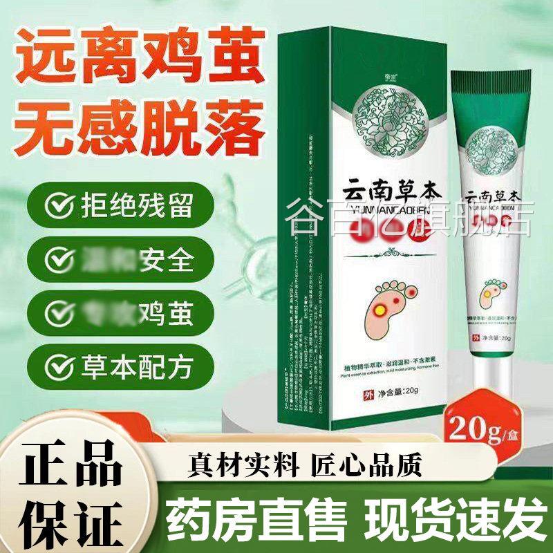 鸡眼官方旗舰店正品甄选草本植物萃取去老茧脚钉除祛除膏膏7VP谷