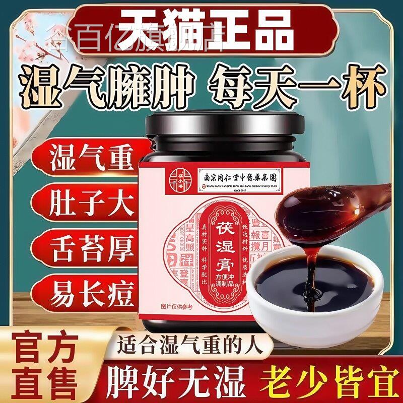 南京同仁堂茯湿膏正品白旗舰店茯苓薏仁膏搭湿膏舌苔厚腻有齿痕谷