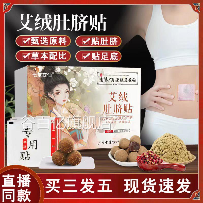 南阳广寿堂绿艾家园艾绒肚脐贴艾灸直播款官方旗舰店正同品谷百亿