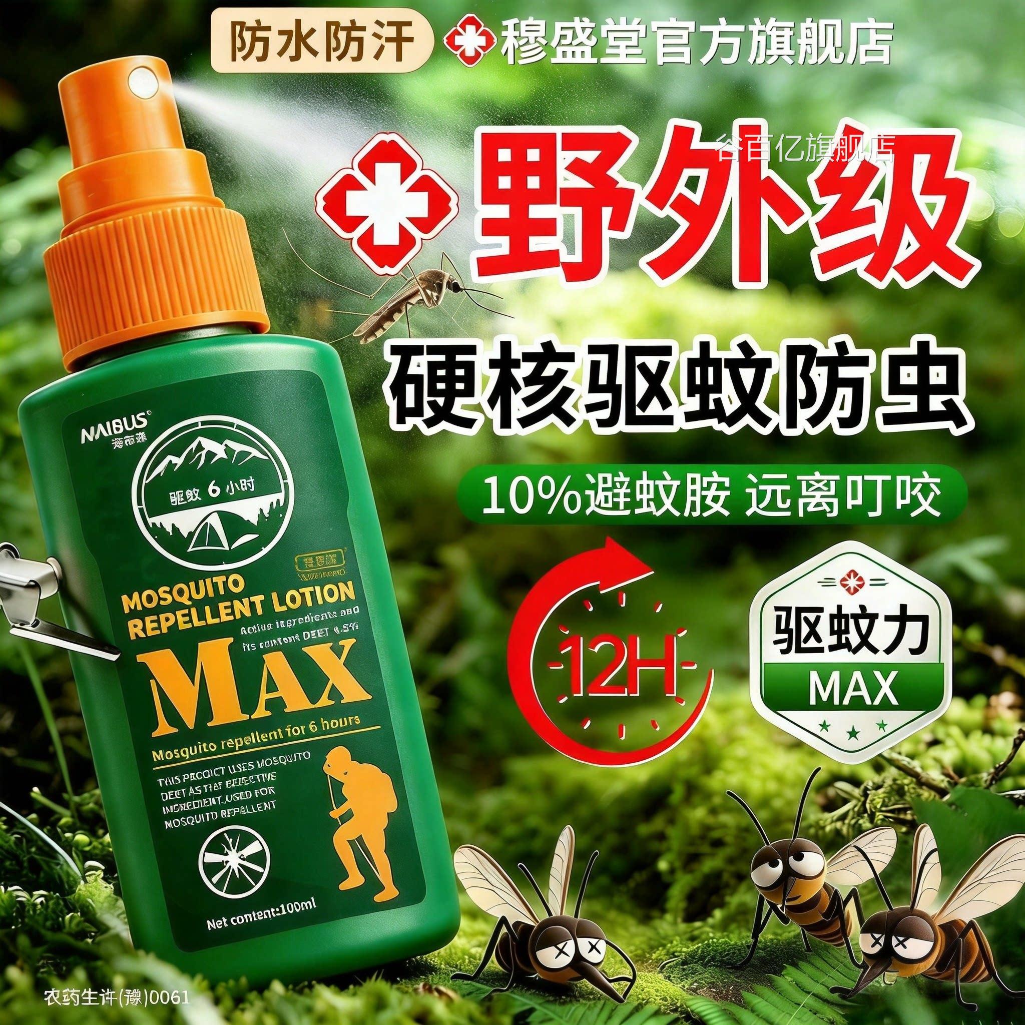 驱蚊液户外驱蚊喷雾驱虫防蚊方旗舰店正官品无毒避蚊胺蚊虫花露水