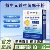 Q南京同仁堂乐家老铺益生元益生菌冻干粉固体饮料官方旗舰正品1Y