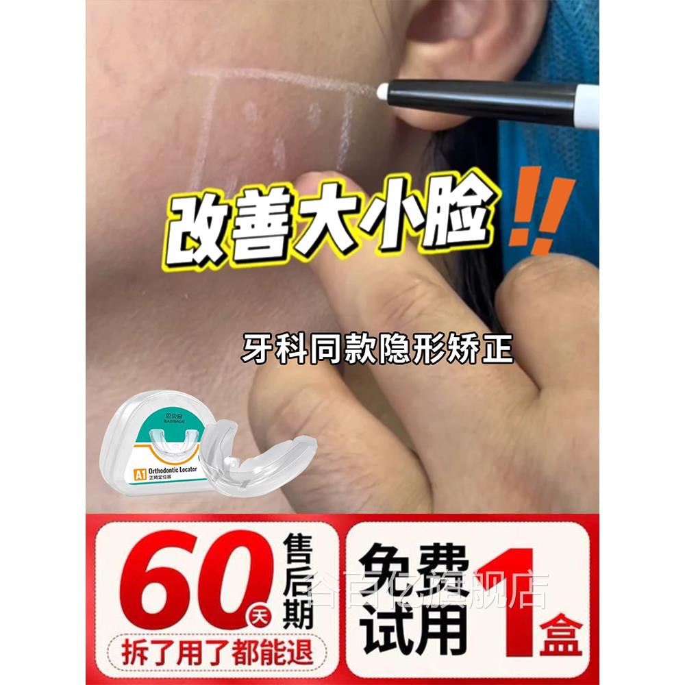 改善大小脸矫正神下器消除咬肌颞下颌关节紊乱巴后缩咬合板训练器