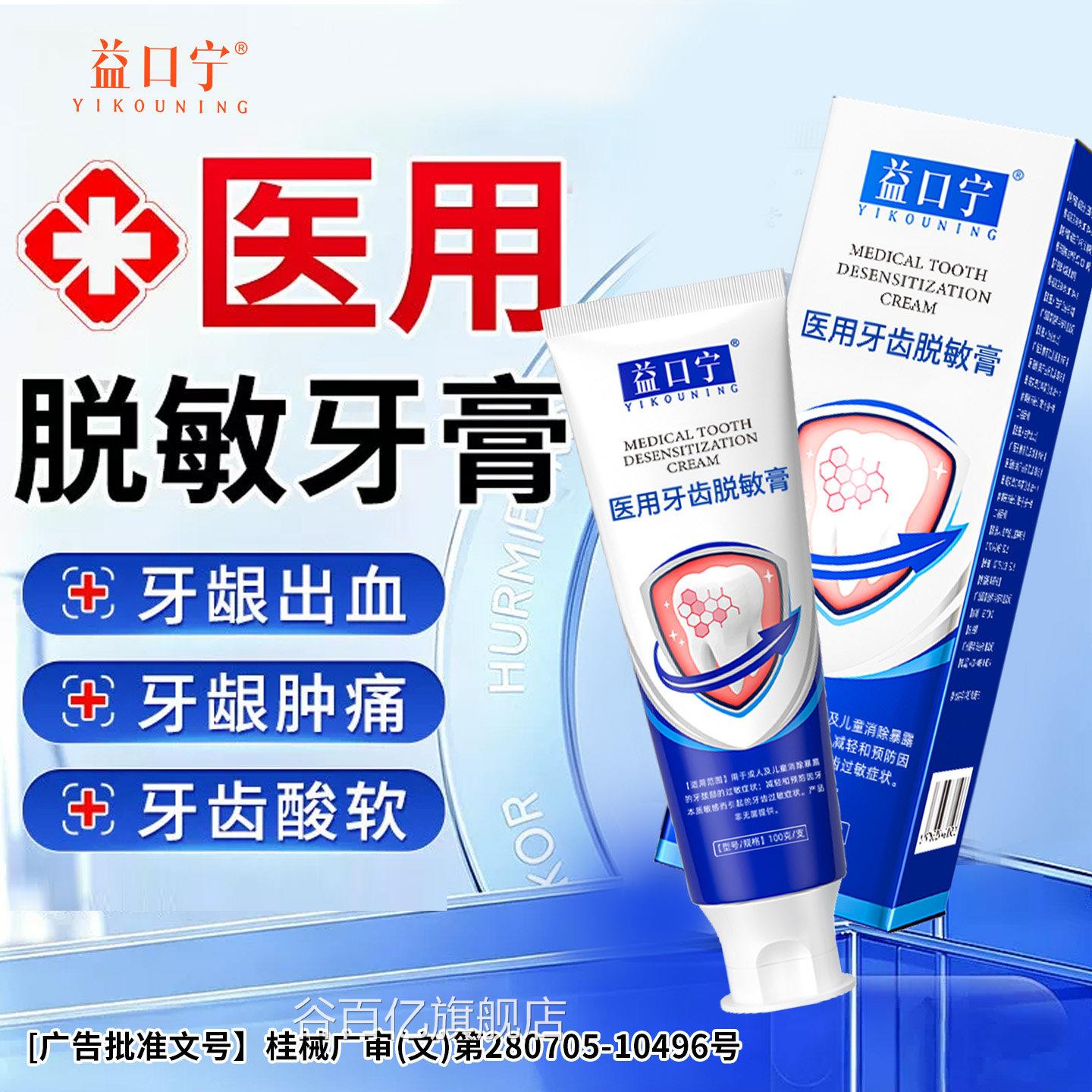 益口宁牙齿脱敏膏正品含氟护龋齿阻断细减少牙菌菌斑缓解牙周炎症