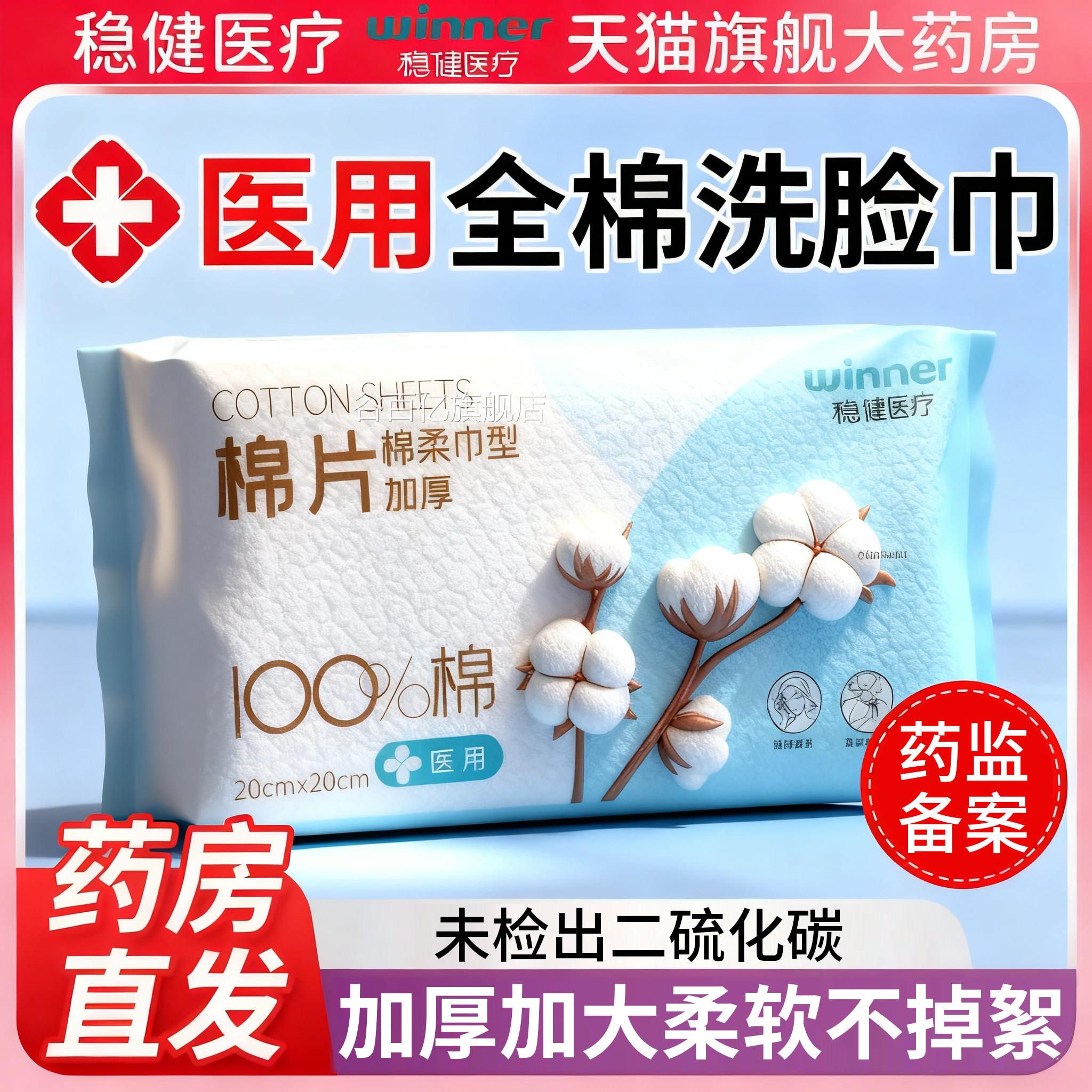 稳健旗医疗医用无菌洗脸巾纯棉全皮肤消毒护理（消）