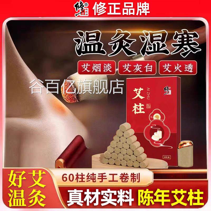 修正艾灸柱艾柱艾条家用正无品陈年纯艾草艾绒烟随身灸盒艾灸棒条