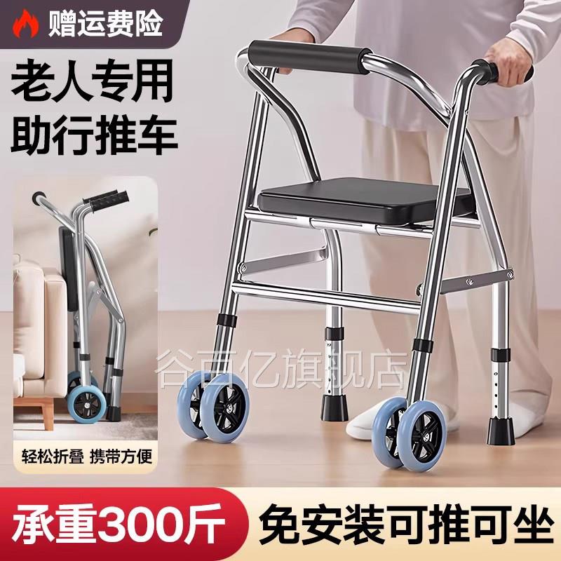 老年折人不锈钢四脚叠拐杖凳残疾人带轮带座椅扶手推车助步器s谷