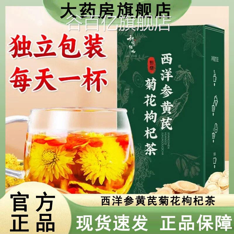 甜蜜征兆西官洋参黄芪菊花枸杞茶方旗舰店正品养生组合茶叁6WL谷