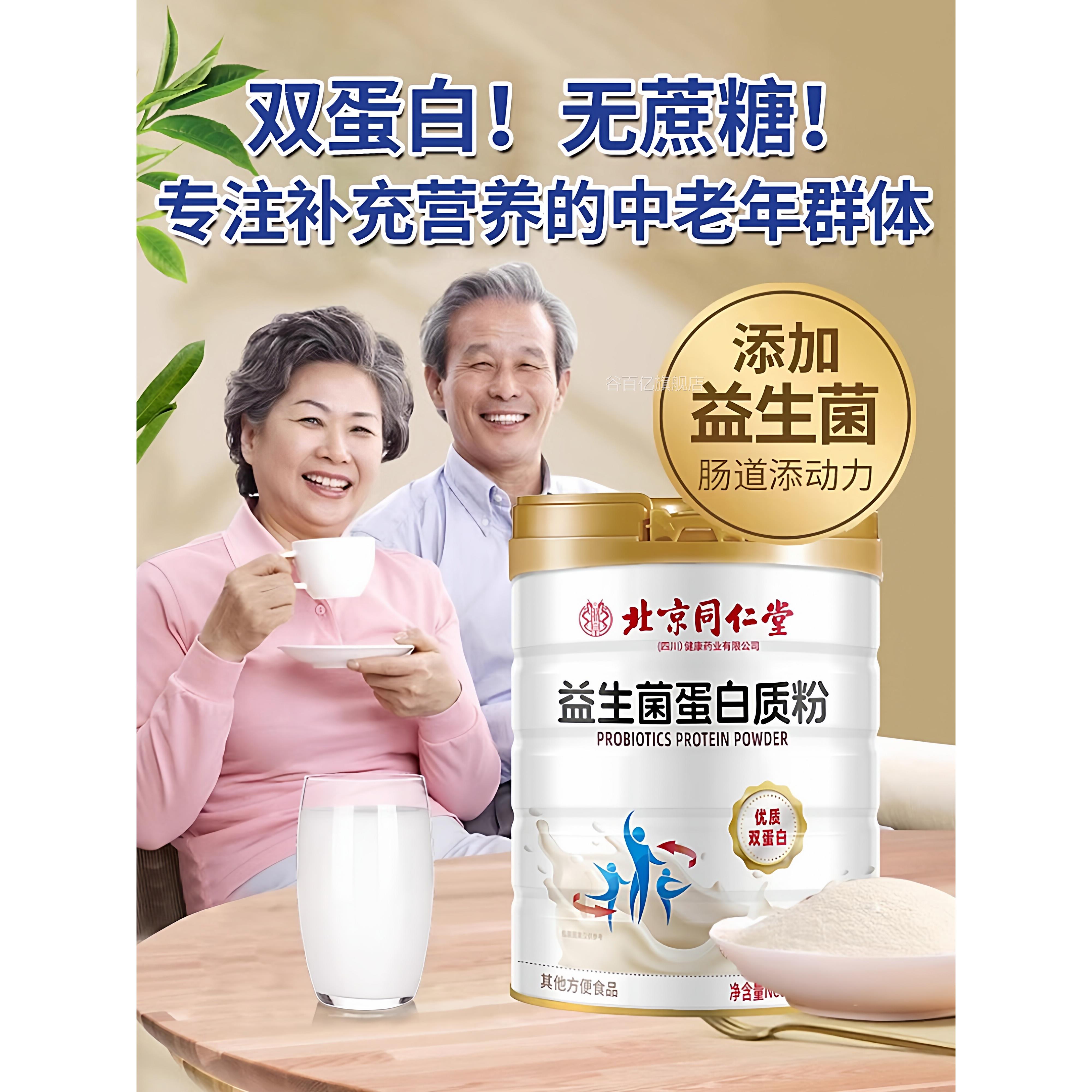 北京同仁堂蛋白质粉女性补气减脂抗提高中老年人营养抵粉谷百亿旗