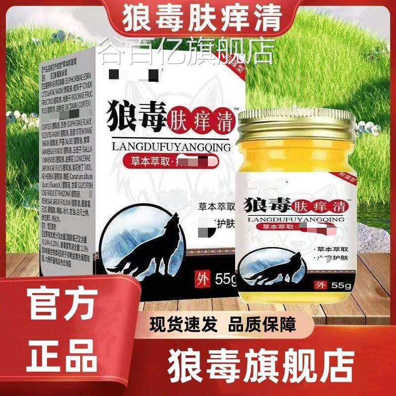 狼毒抗菌乳狼毒肤痒清膏外用草本膏抗菌膏官方膏正品旗舰店谷百亿