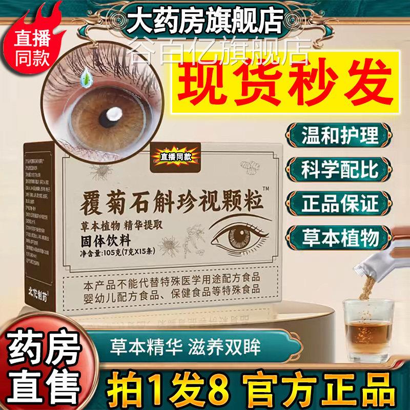 覆菊石斛珍视颗粒香港李时固信堂珍大药房官旗舰店正品草本方2DT