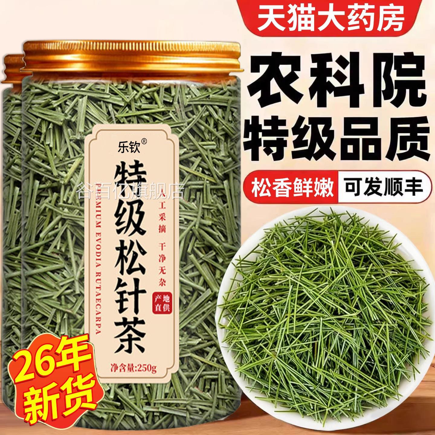 特级松针茶正品野生中药材马尾松的功效长白山正品官方针旗舰店qf