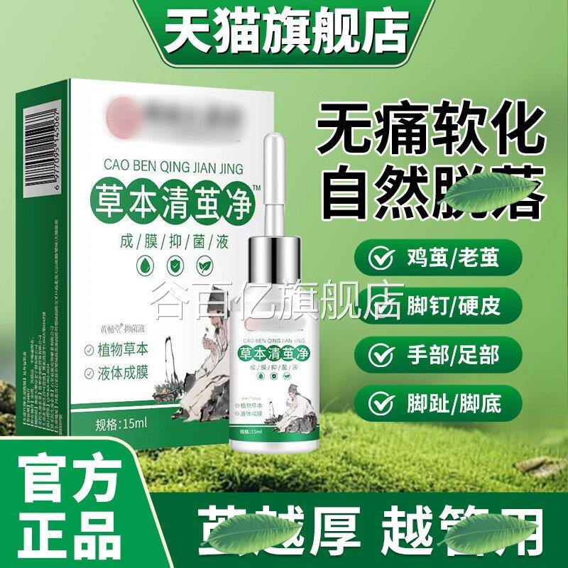 去除老茧脚茧软化剂脚钉脚底手掌脚趾厚脚茧死皮硬皮鸡茧眼祛除膏