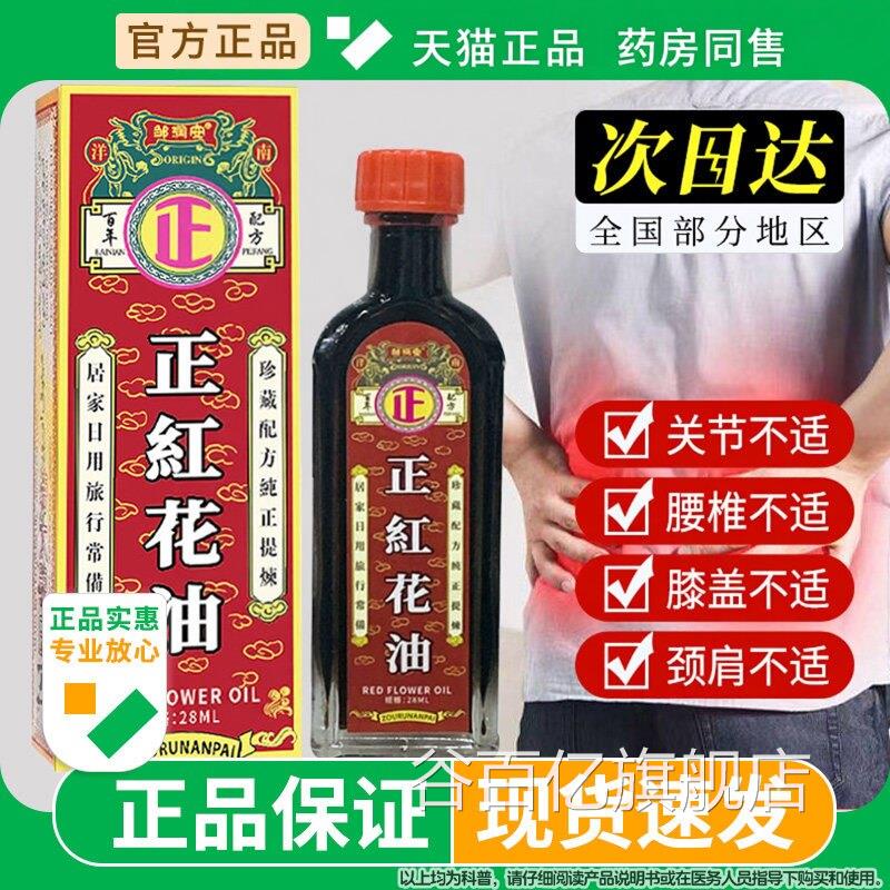 正红花油老子官方旗牌舰店正宗藏红花油正品活络油腰腿关节透骨膏