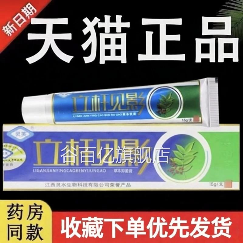 立【认准官方正品】灵芙立杆见影草本抑菌乳膏旗舰店竿见影软膏谷