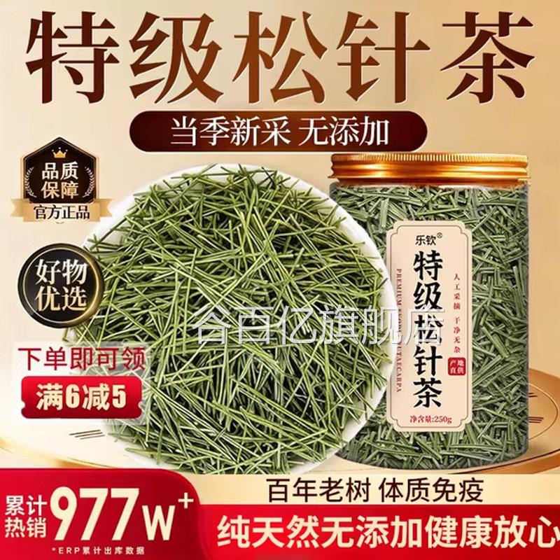 特级松针茶正品野生中药材马店尾松针的功效长白山正品官方旗舰zz