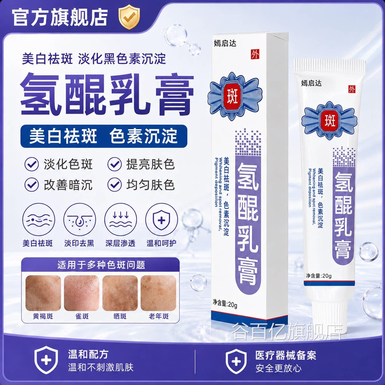 氢醌乳膏修复祛斑淡化解黑色素沉老淀祛斑医用软膏黄褐斑雀斑年斑