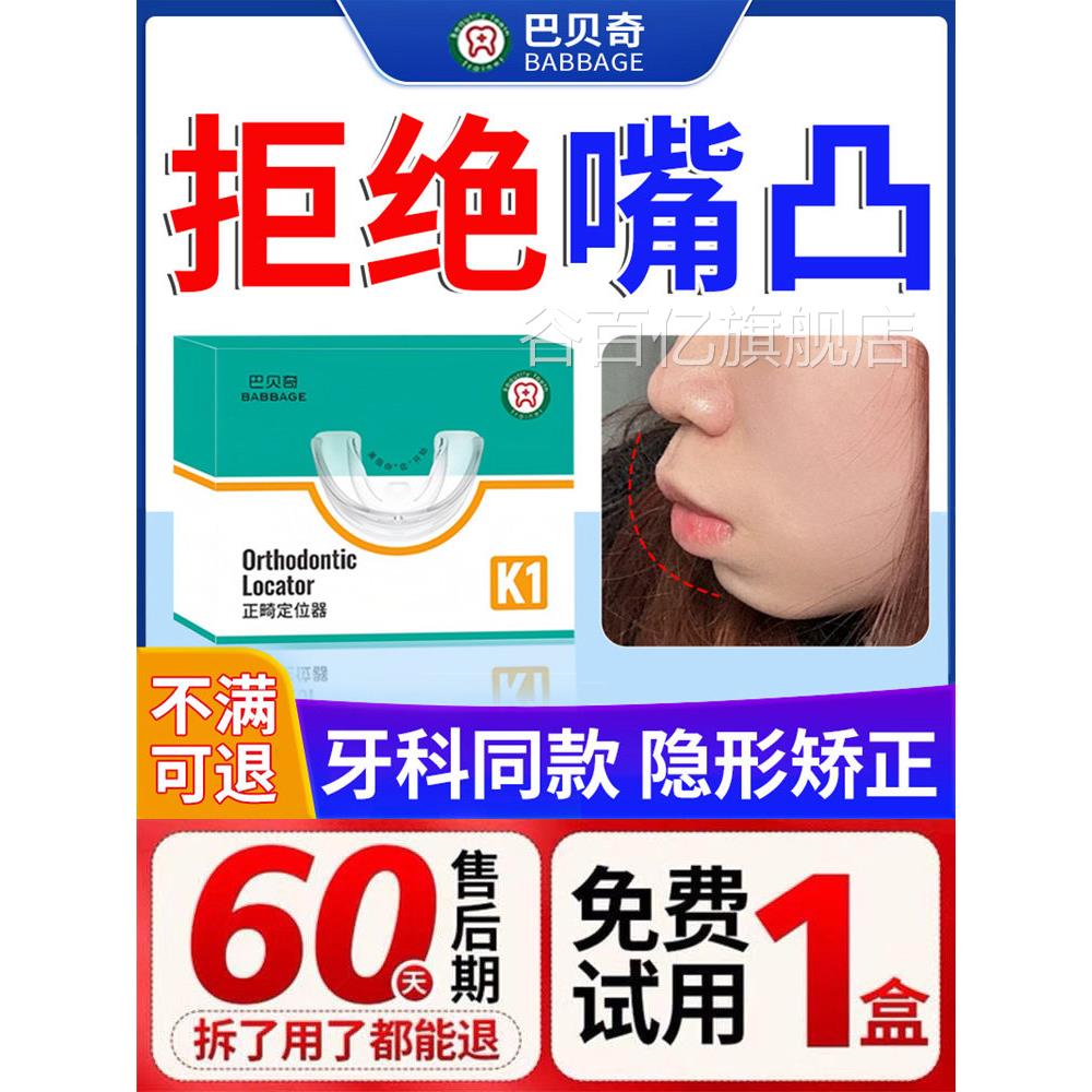 嘴凸非矫正器下巴后缩人儿童大骨性牙齿错位偏颌龅牙地包天牵引器