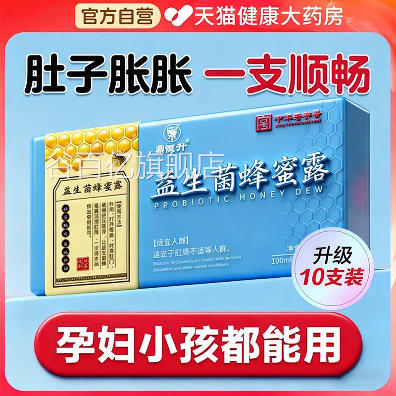 益生菌蜂蜜露孕妇用产妇便秘婴儿宝宝成人蜂蜜栓专开塞旗舰店fg谷