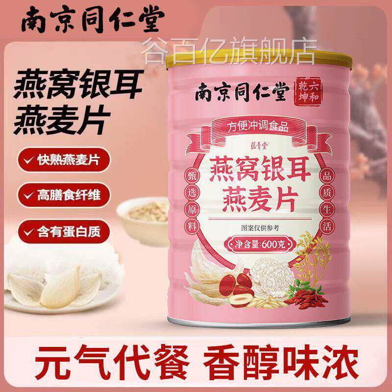 燕窝银耳燕麦片正品官方营养早餐代食餐品冲泡即食燕麦片谷百亿旗