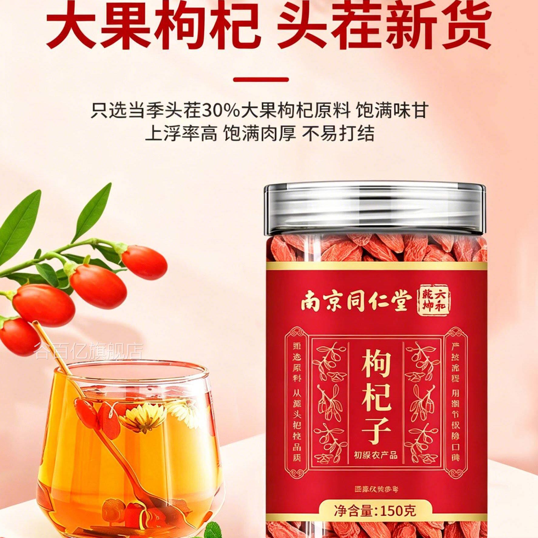 正宗中宁枸杞子正品南京同仁堂非特养级中药材生饱满肉厚谷百亿旗