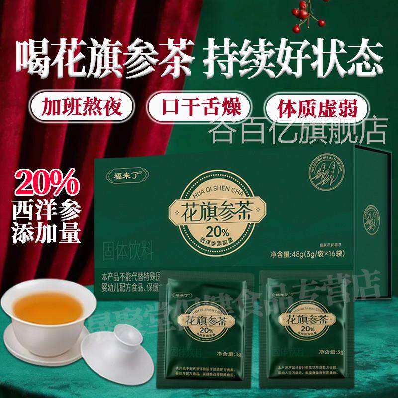 福来了牌花旗参茶正品西洋参礼盒口服液固体饮料茶养生独立小包装