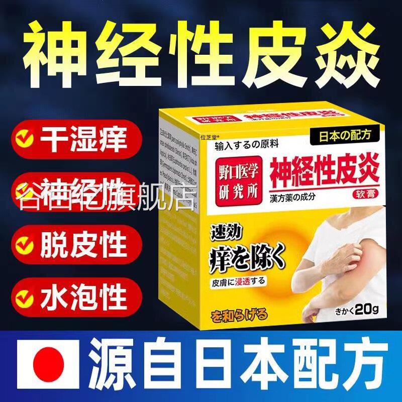 日本进口疗神经性皮顽炎固反瘙复痒外病用膏药皮肤皮癣湿克星治谷