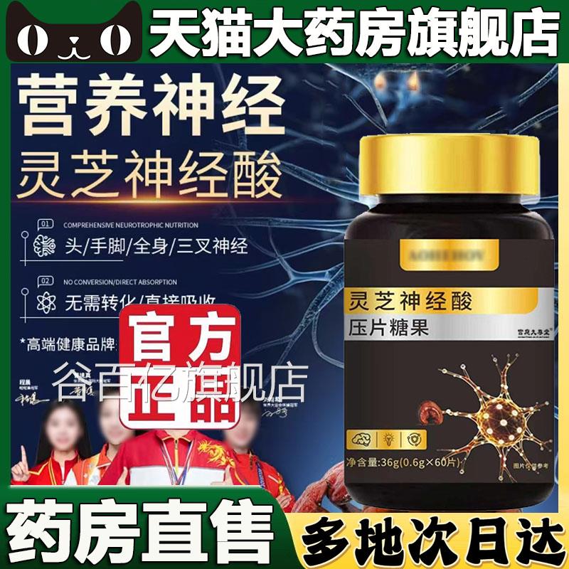 灵芝神经酸官方旗舰店正品神经氨酸元宝枫油片药房直籽售5BC谷百