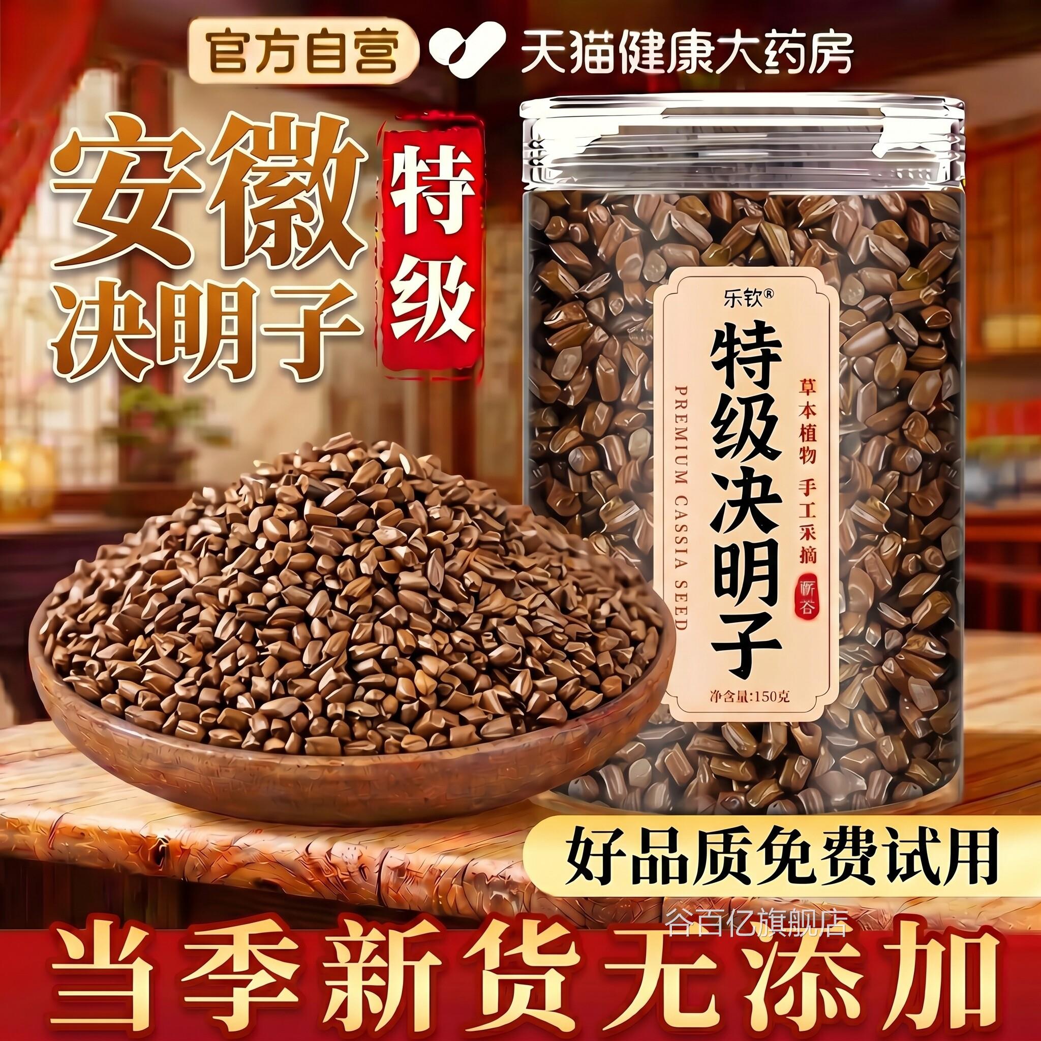 特级决明子中药材炒熟菊枸杞养肝茶护肝明目茶正品官方旗舰店花zz