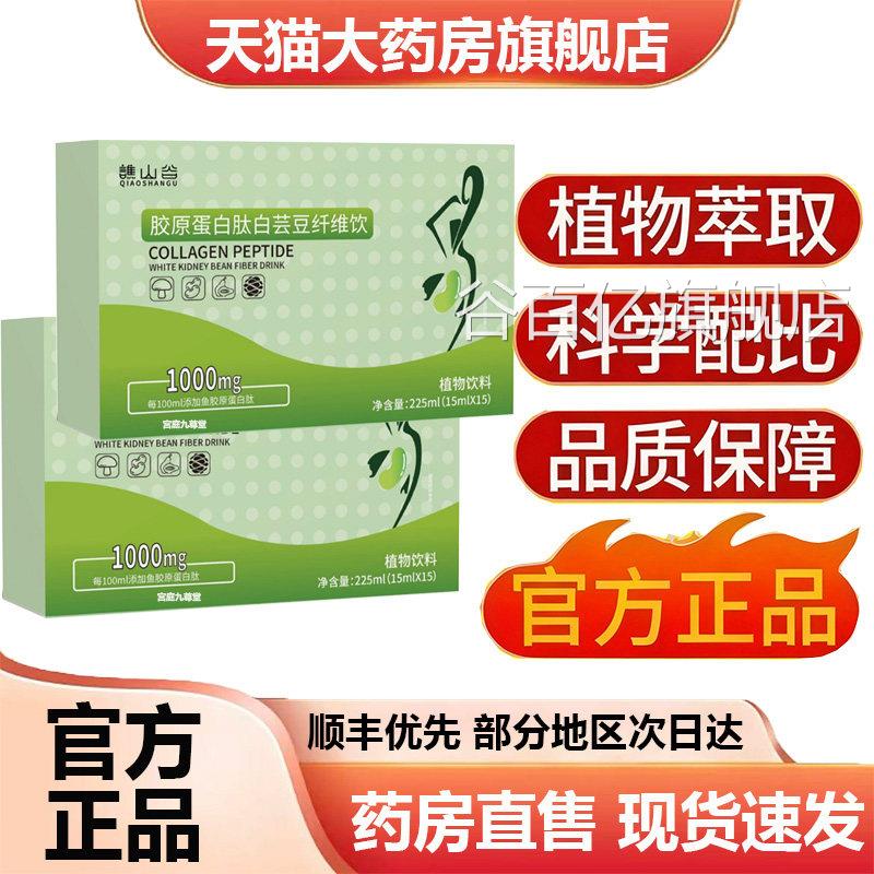 谯山谷胶原蛋白肽白芸豆纤维饮膳食纤维植物饮官旗舰店方正品1az